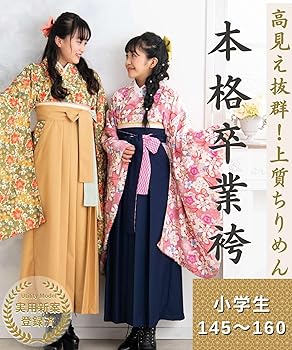 Amazon.co.jp: [スウィートマミー] Sweet Mommy 袴 卒業式 小学生 袴