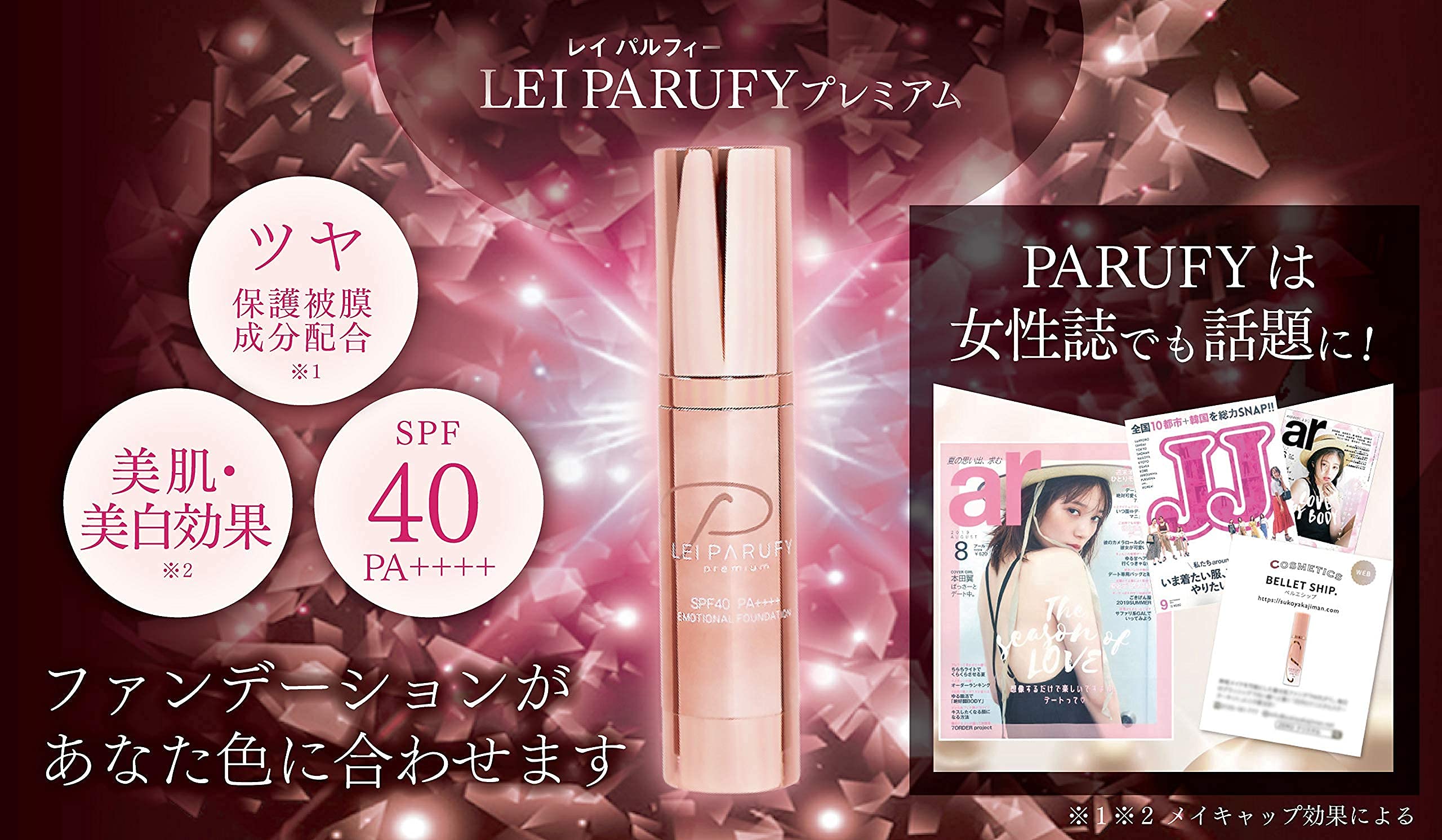 Amazon | BELLET SHIP (ベルエシップ) LEI PARUFY premium