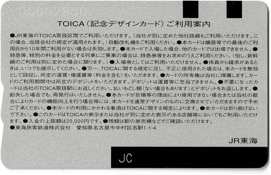 Amazon.co.jp: 使用可能 デビューTOICA 記念 限定 交通系ICカード