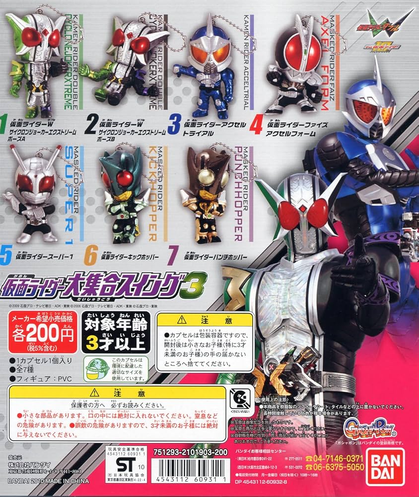 Amazon.co.jp: 仮面ライダー 大集合スイング3 全7種 : おもちゃ