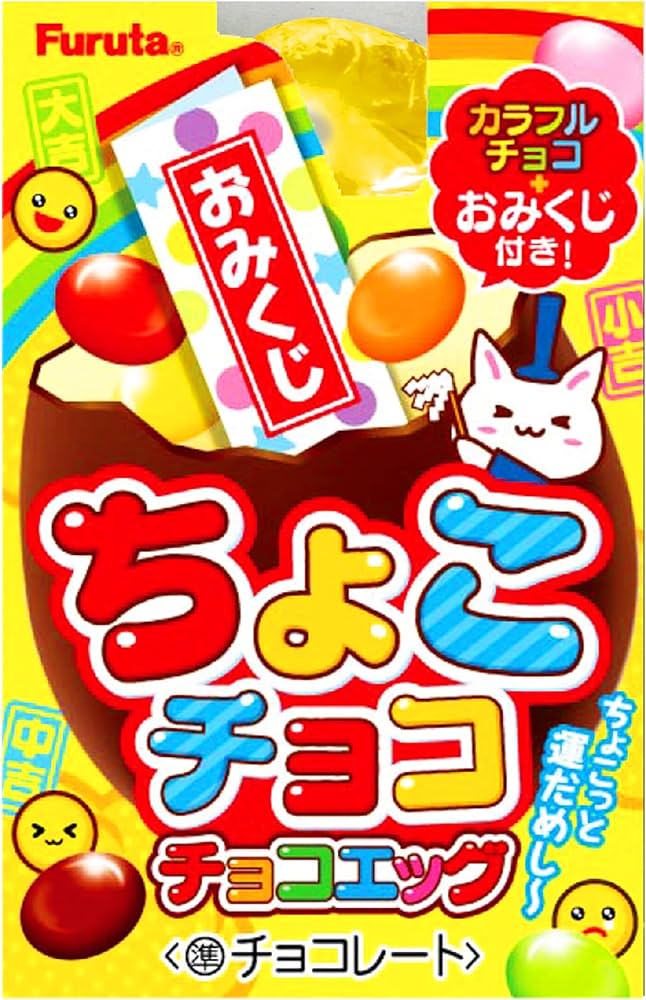 Amazon | フルタ製菓 ちょこチョコチョコエッグ 32g×10個 | フルタ製菓