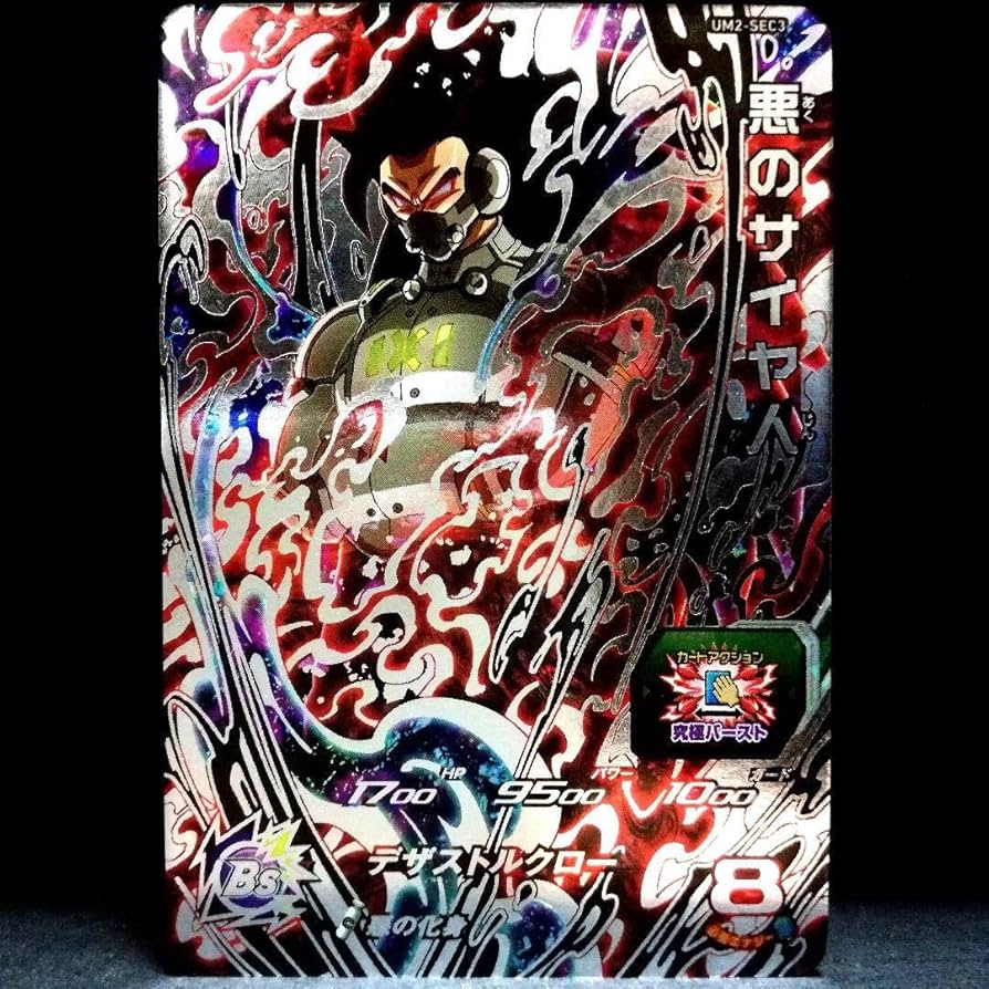 Amazon.co.jp: 悪の化身 悪のサイヤ人 ヒーローズ UM2-SEC3 PJRE