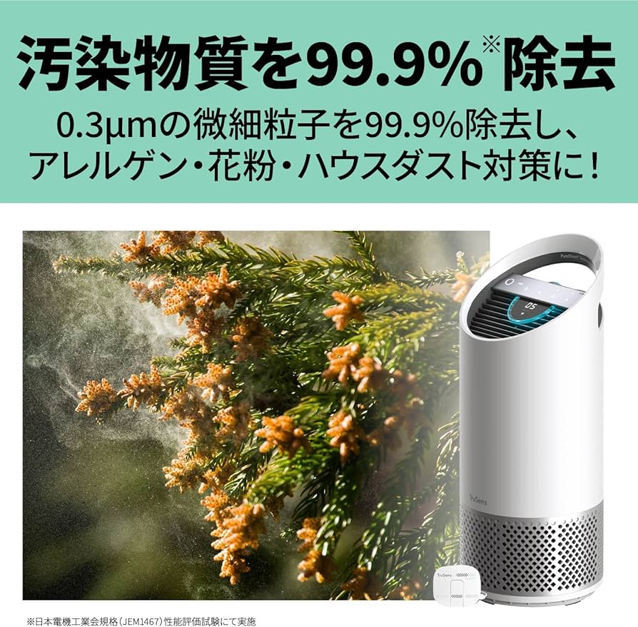 Amazon | TruSens 空気清浄機 UV除菌 ウイルス 花粉 脱臭 43畳