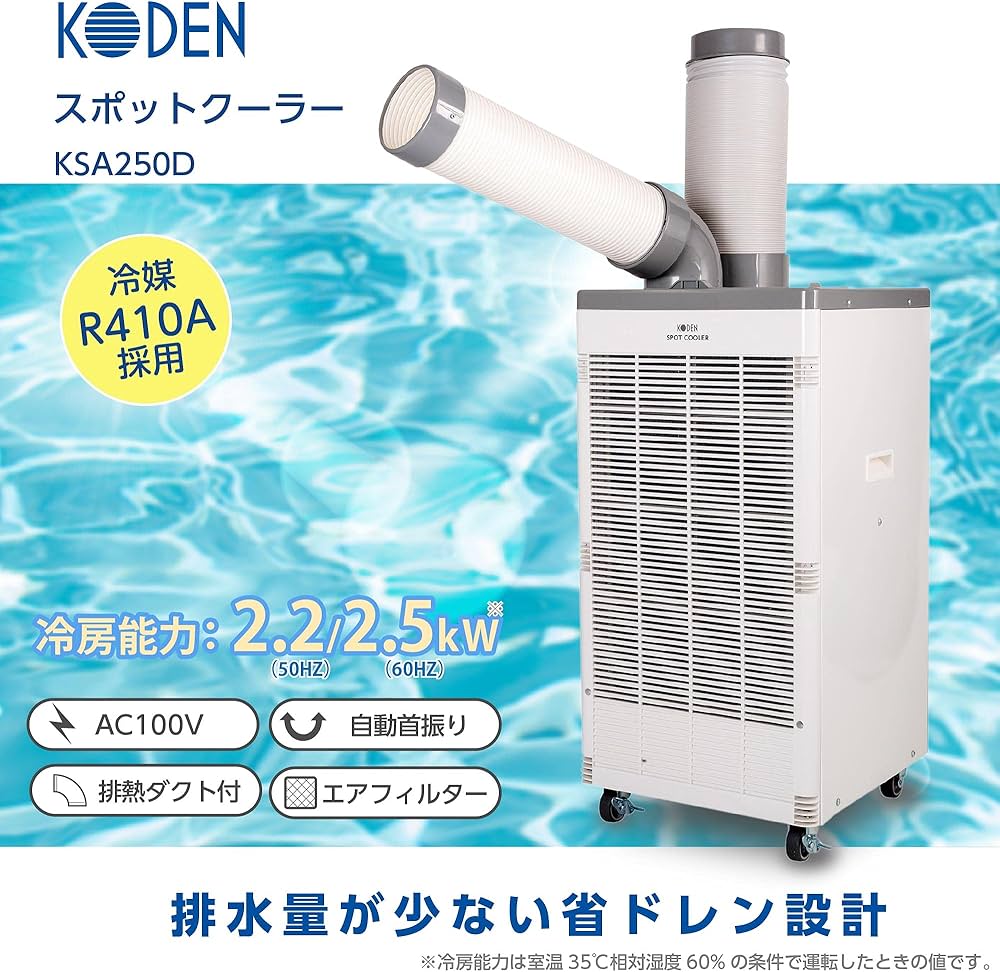 Amazon.co.jp: 広電 スポットクーラー 業務用 自動首振り 冷風・排熱