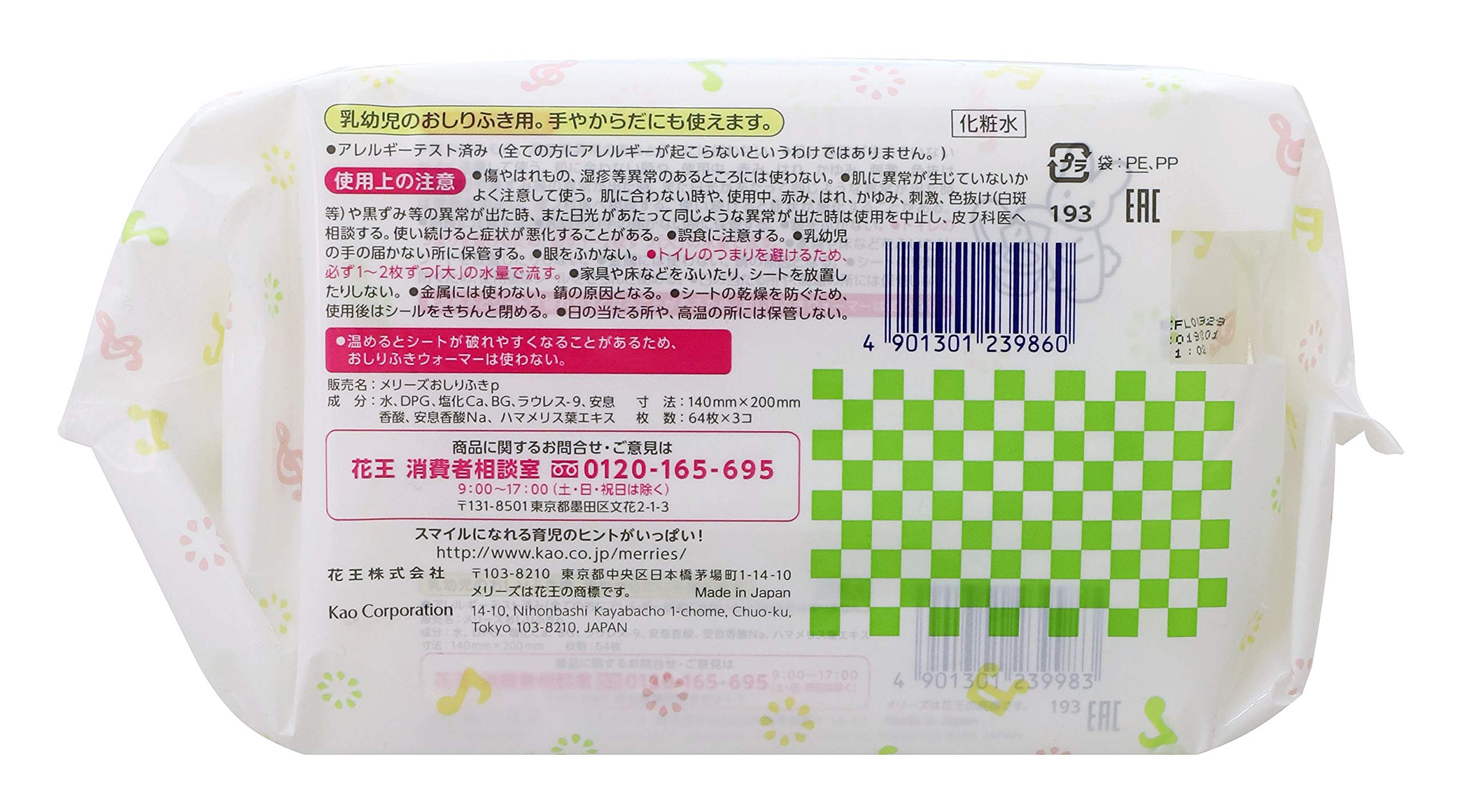 Amazon.co.jp: 【おしりふき 流せるタイプ】メリーズ するりんキレイ