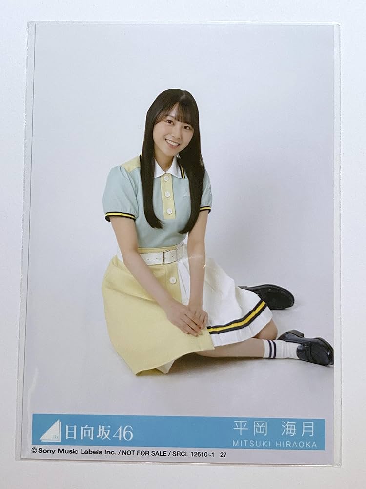 Amazon.co.jp: 【平岡海月】 公式生写真 日向坂46 Am I ready? 封入