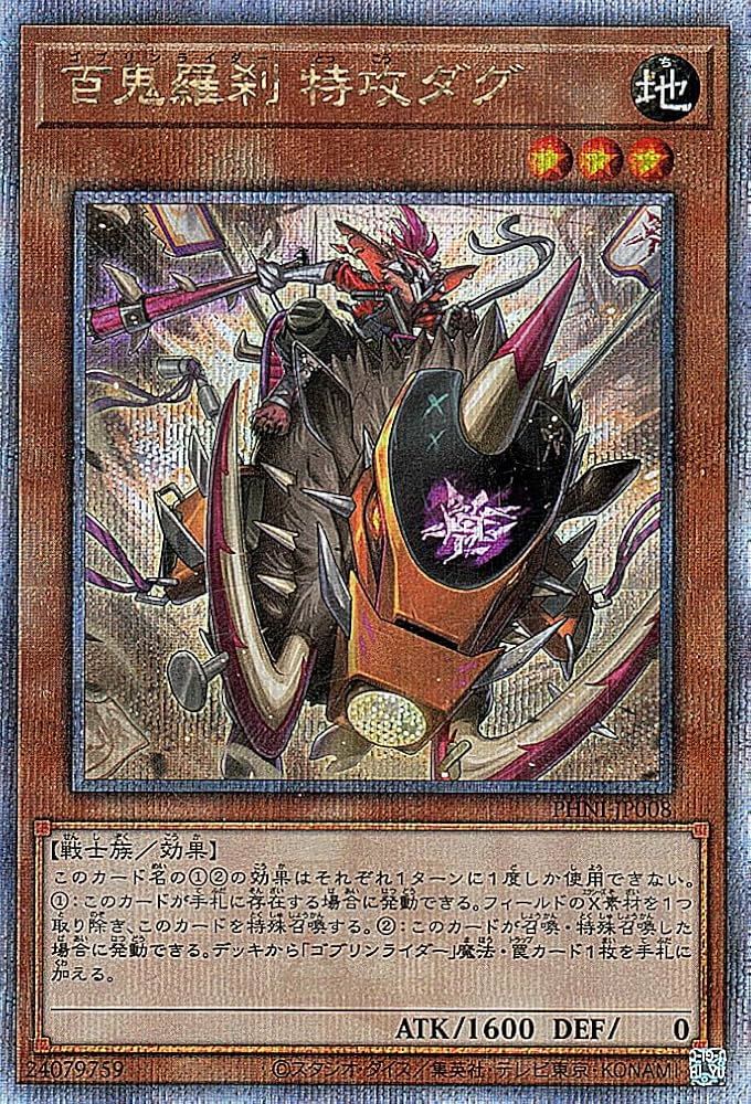 Amazon.co.jp: 遊戯王カード 百鬼羅刹 特攻ダグ(25th シークレットレア