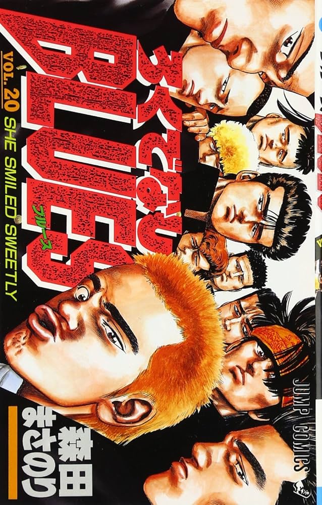 ろくでなしBLUES 20 (ジャンプコミックス) | 森田 まさのり |本 | 通販