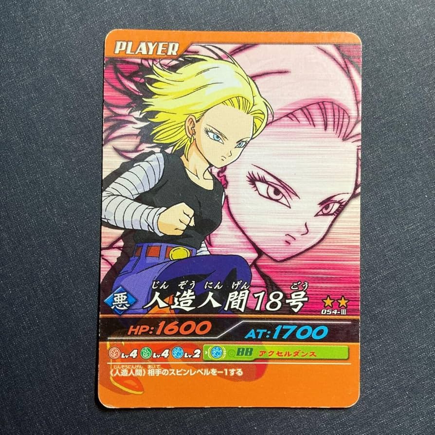 Amazon.co.jp: A025人造人間18号 ドラゴンボール DRAGON BALL データ