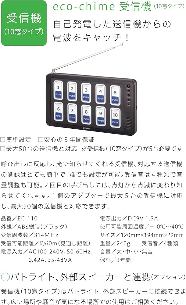 Amazon.co.jp: エコチャイム 送信機 10台セット(受信機：10窓タイプ 角