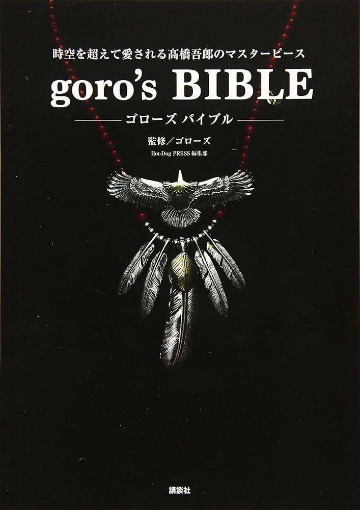 goro's BIBLE | ゴローズ |本 | 通販 | Amazon