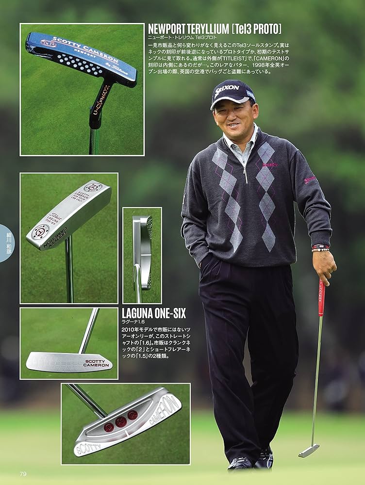 ゴルフスタイル別冊 スコッティ・キャメロン サークルTパター全集(日本