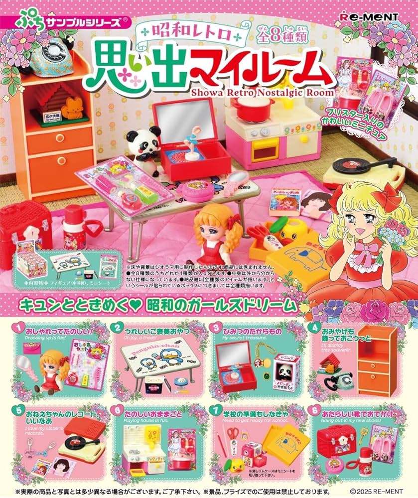 Amazon.co.jp: リーメント ぷちサンプルシリーズ 昭和レトロ 思い出