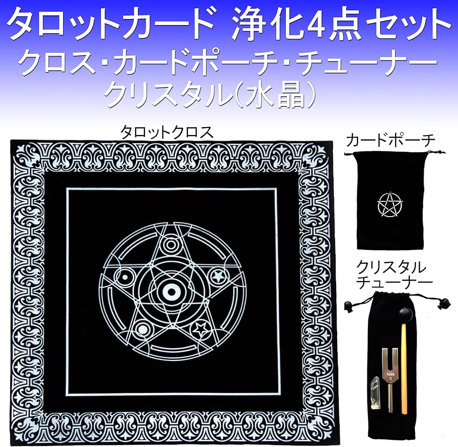Amazon.co.jp: akindou タロット カード 浄化セット クロス カード