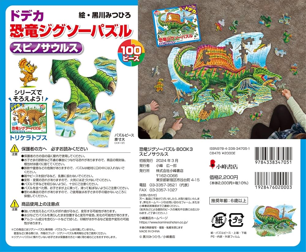 Amazon.co.jp: 恐竜ジグソーパズル スピノサウルス ([バラエティ