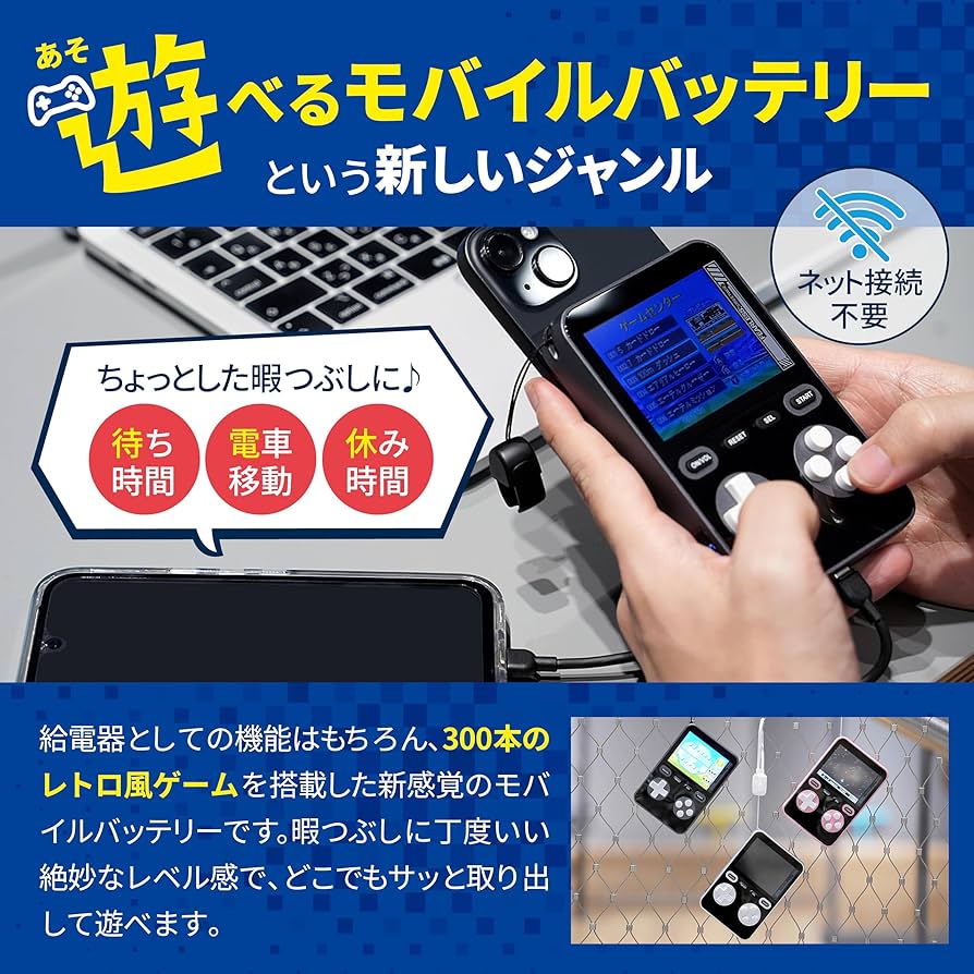Amazon | モバイルBOY 遊べるモバイルバッテリー 300種類レトロ風
