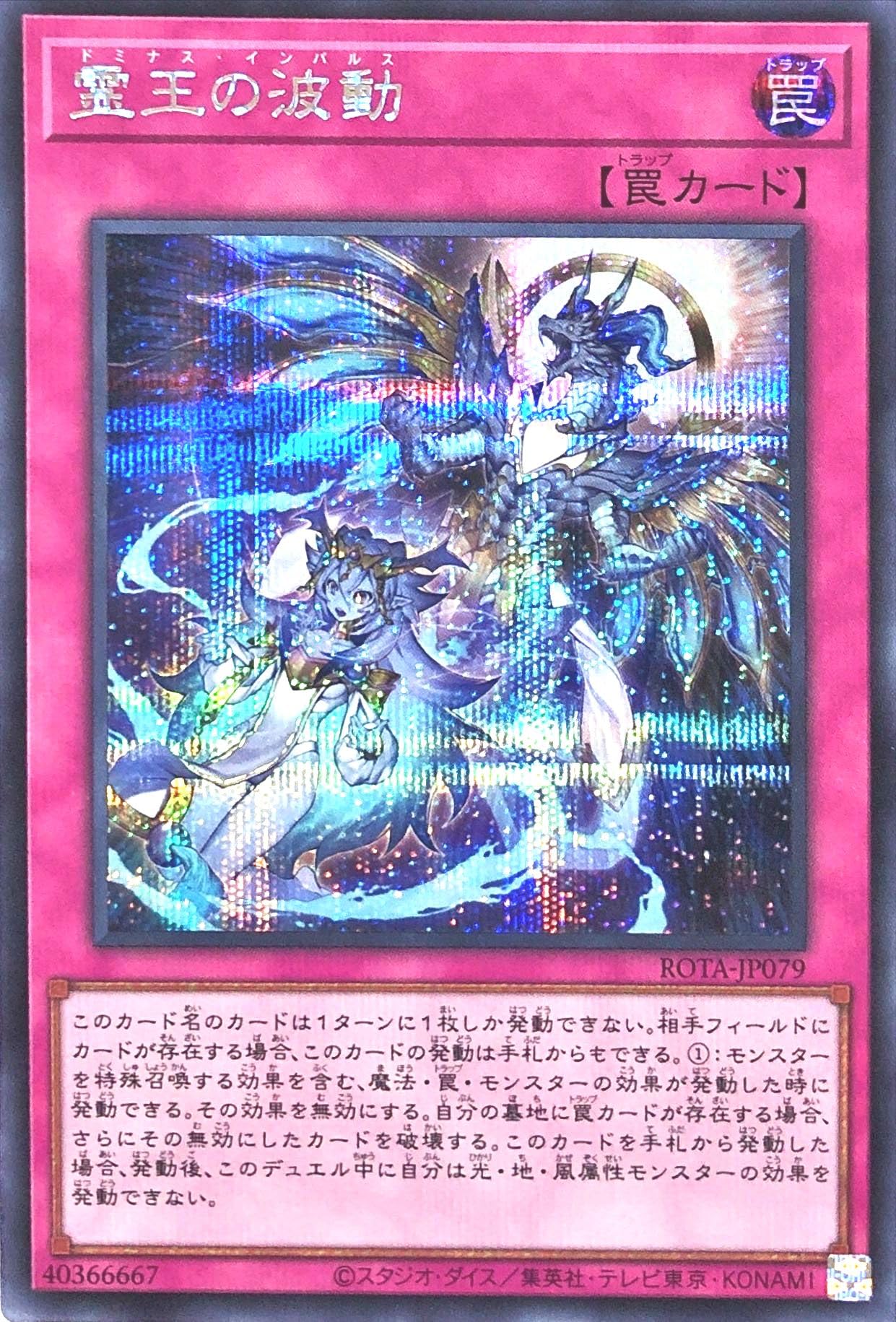 霊王の波動25thシークレットレアドミナスインパルスクオシクQC