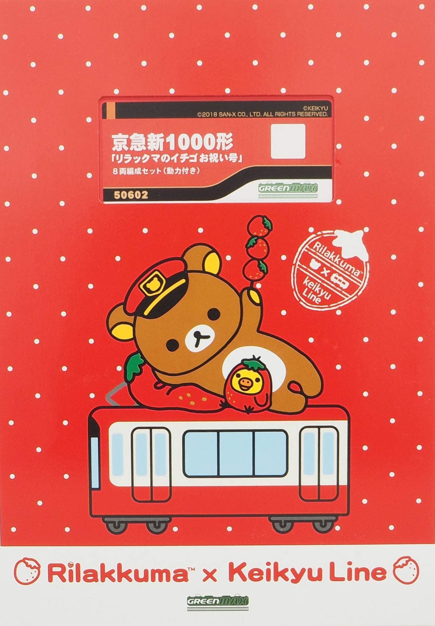 Amazon | グリーンマックス Nゲージ 京急新1000形「リラックマのイチゴ