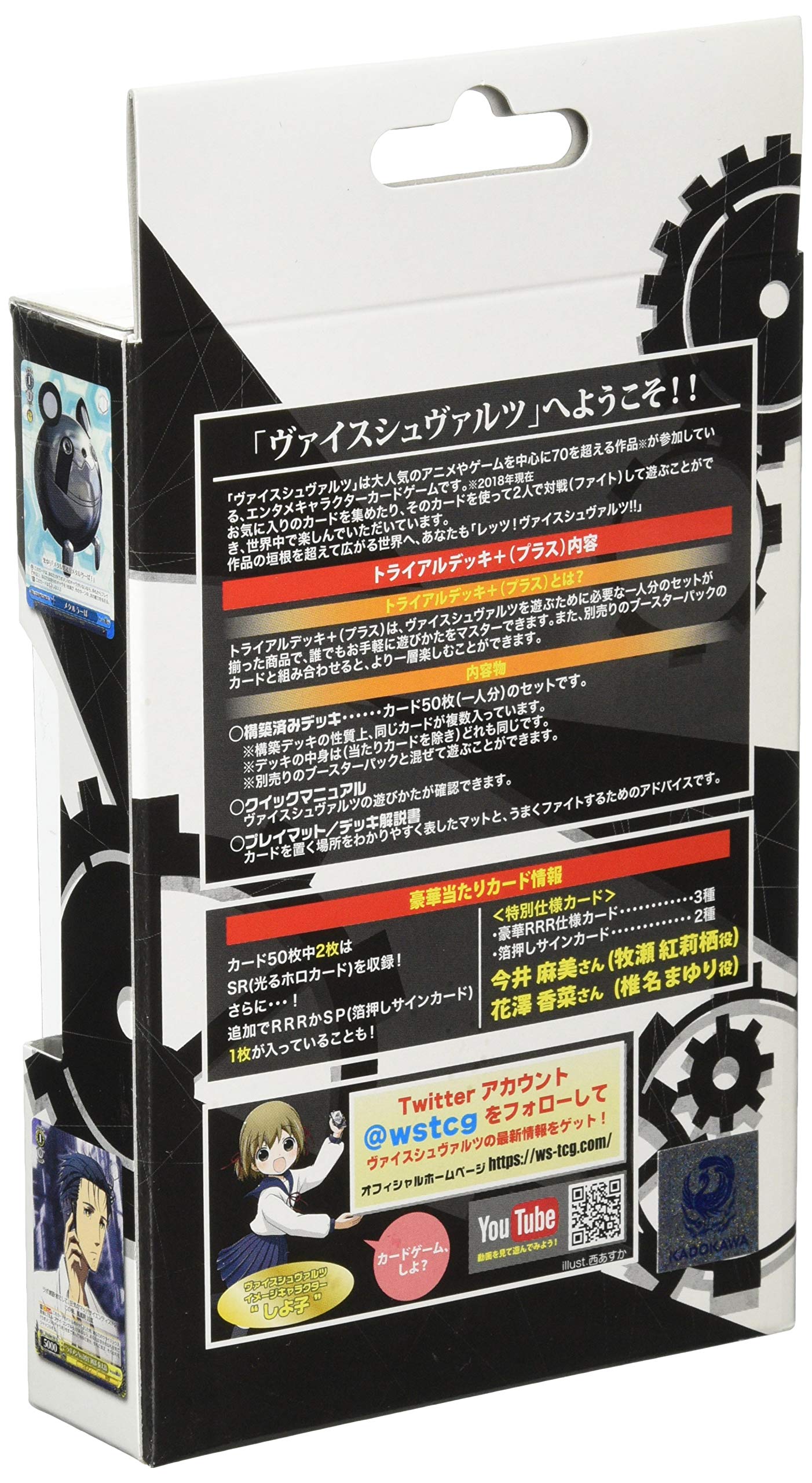 Amazon.co.jp: ヴァイスシュヴァルツ トライアルデッキ+(プラス