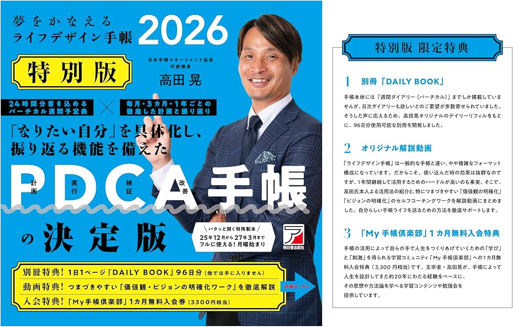 Amazon.co.jp: 夢をかなえるライフデザイン手帳2026 特別版 : 高田 晃: 本