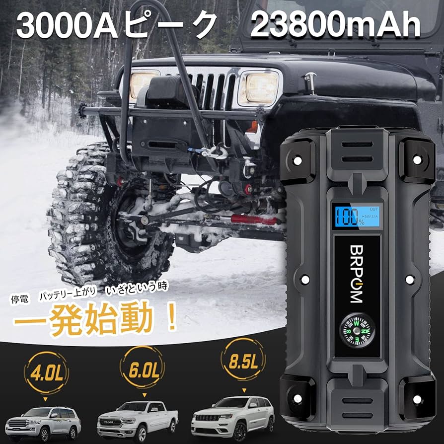 Amazon | BRPOM ジャンプスターター 23800mAh大容量 3000Aピーク電流