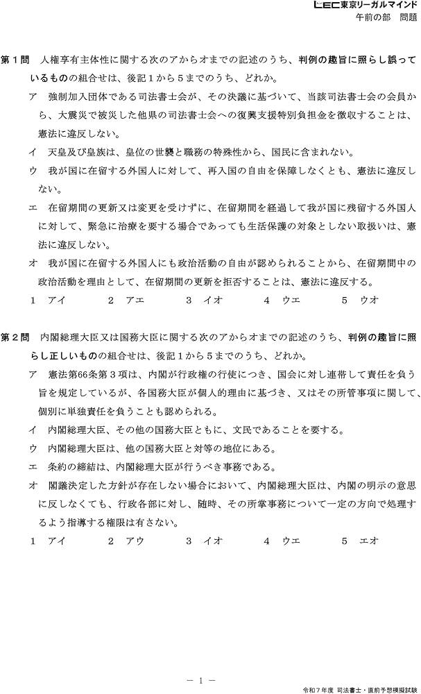 令和7年版 司法書士 合格ゾーン 当たる！直前予想模試【問題・答案用紙