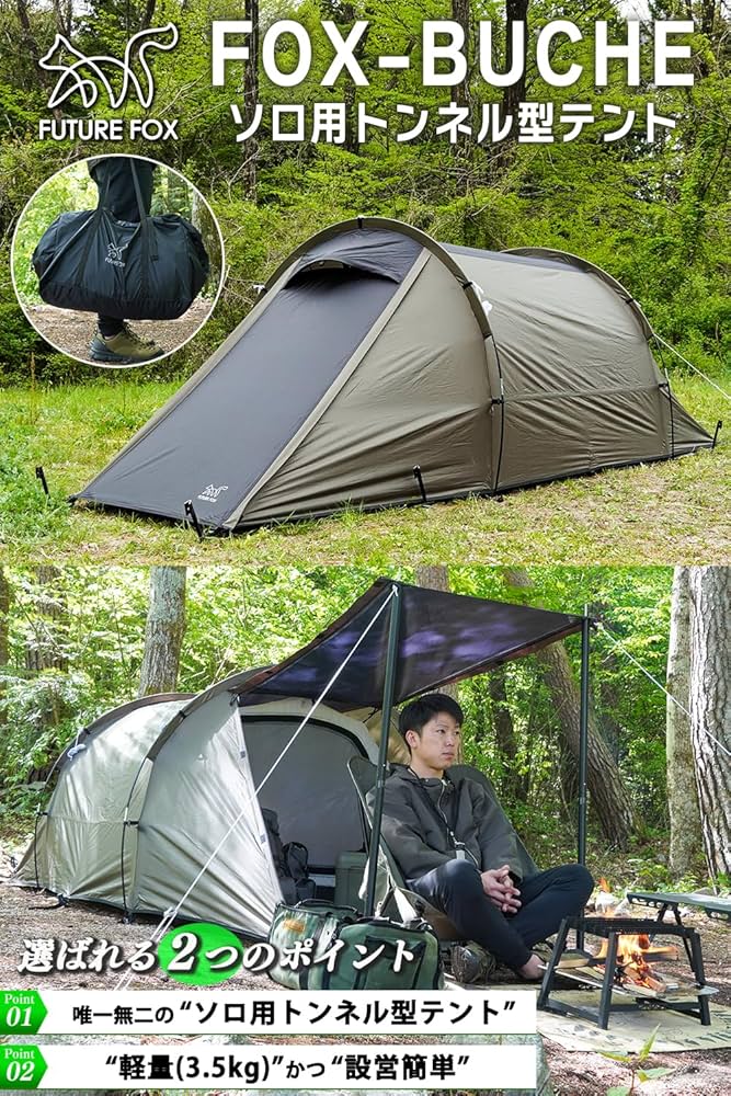 Amazon.co.jp: FUTUREFOX FOX-BUCHE(フォックスブッシュ) トンネル