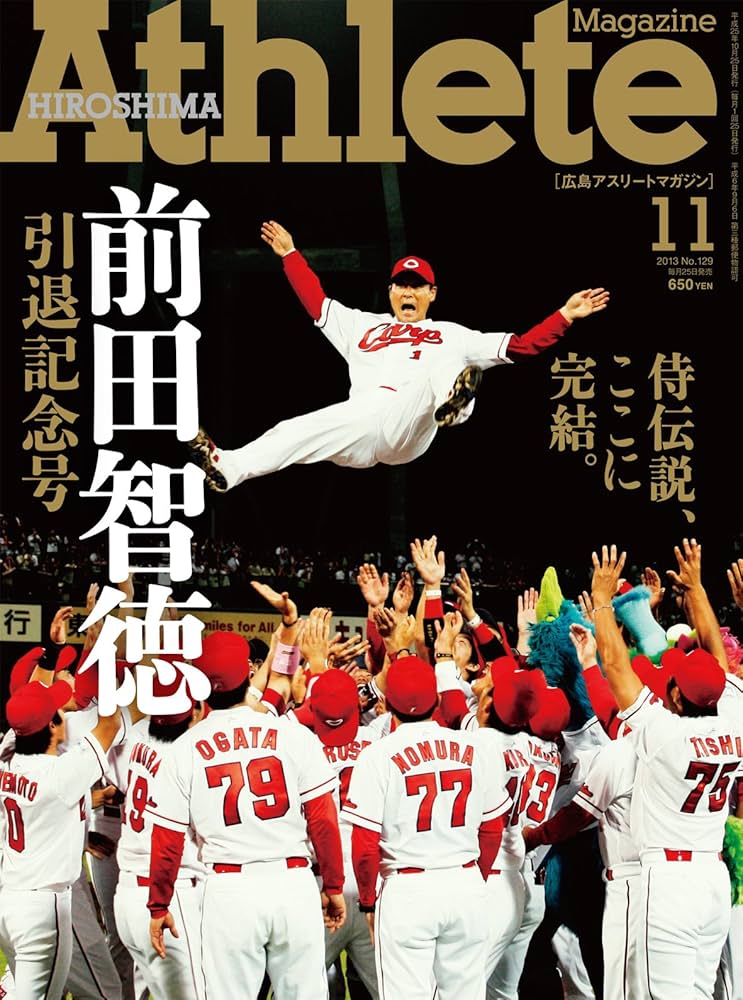 広島アスリートマガジン2013年11月号【前田智徳引退記念号】 |本