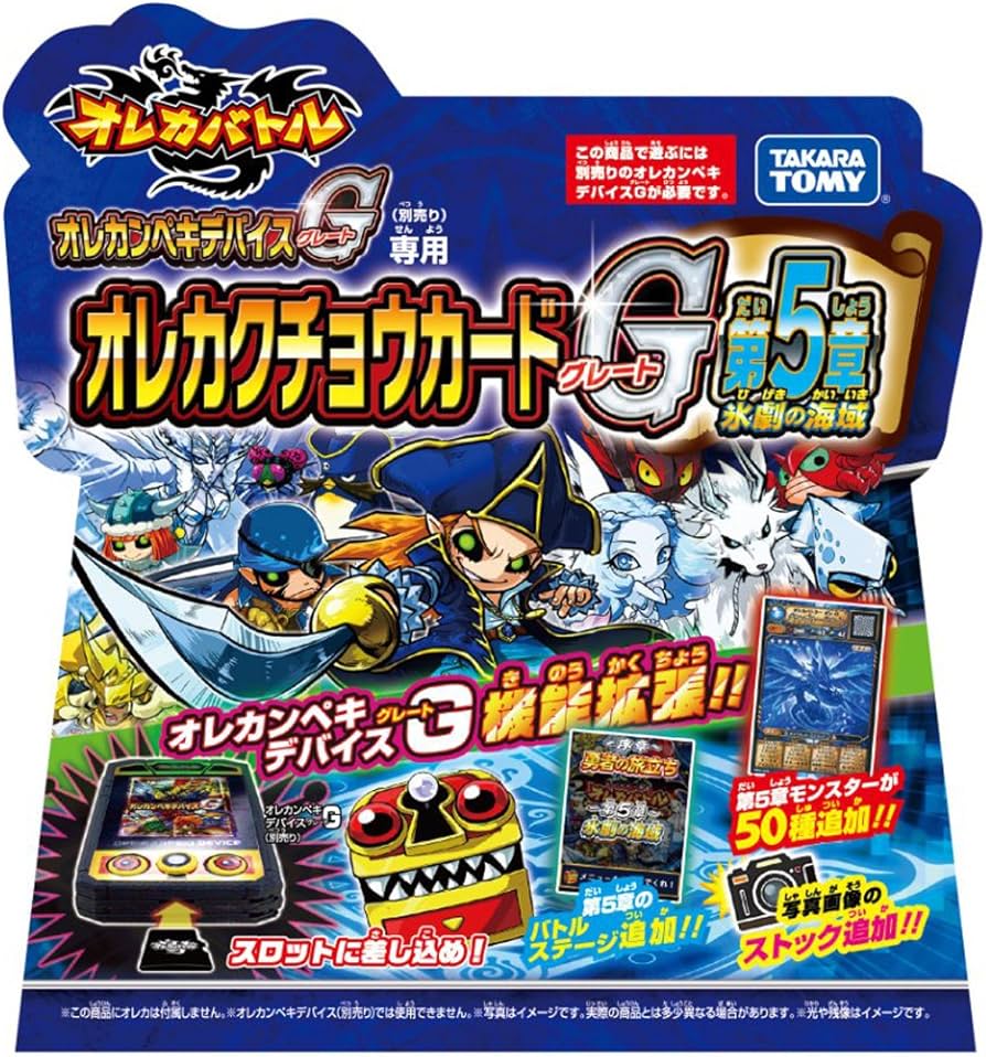 Amazon.co.jp: オレカバトル オレカクチョウカードG 第5章 氷劇の海域