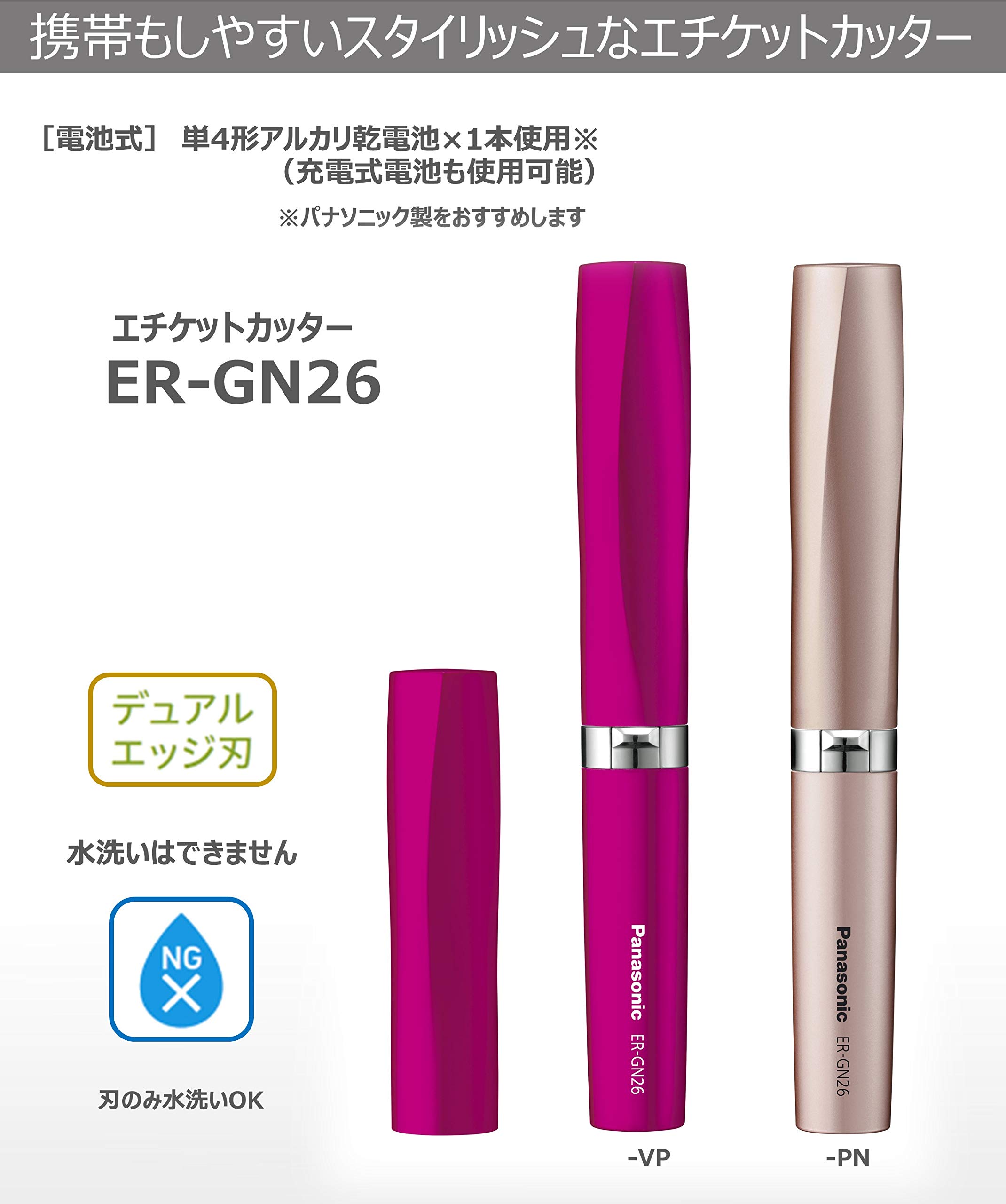 Amazon | パナソニック エチケットカッター ビビッドピンク ER-GN26-VP