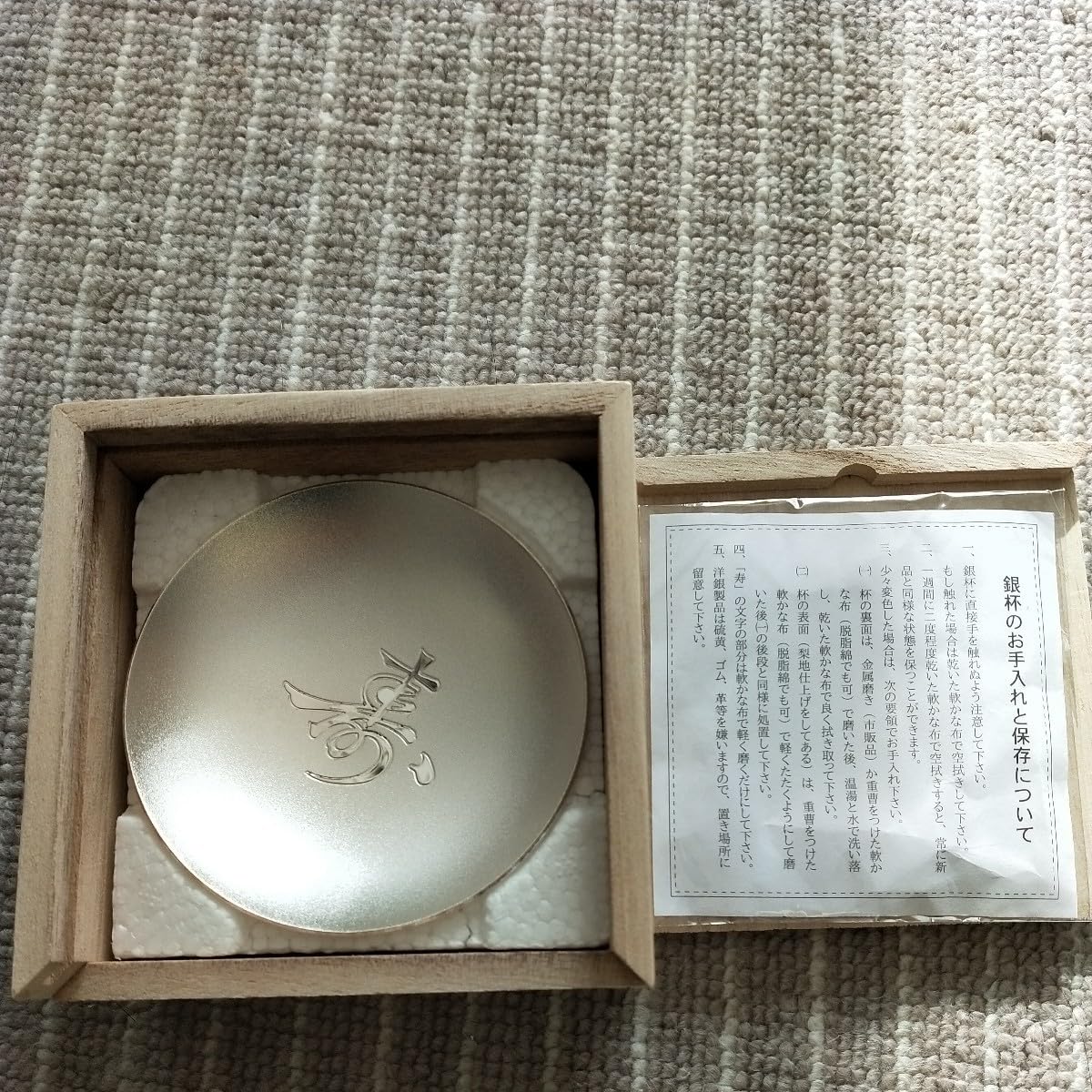 Amazon.co.jp: 銀杯 内閣総理大臣 盃 老人の日記念 : ホーム＆キッチン