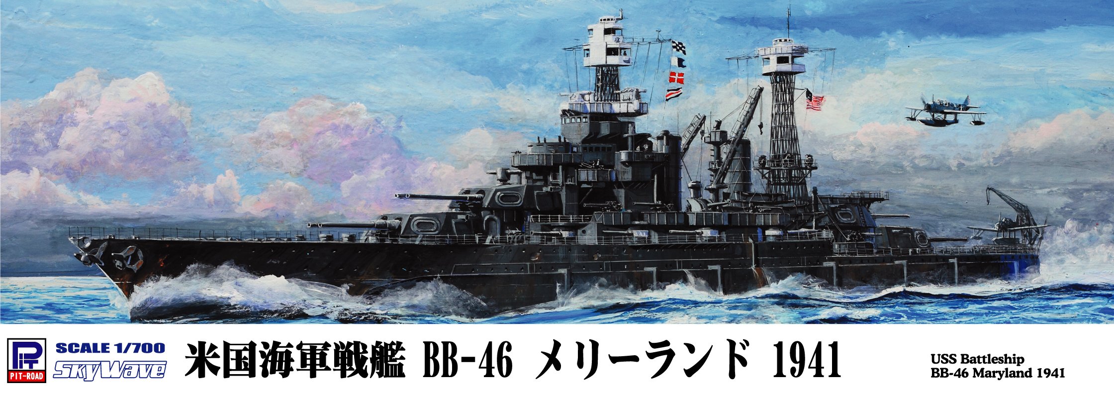 Amazon | ピットロード 1/700 米国海軍 コロラド級戦艦 BB-46 メリー