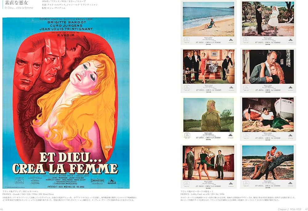 ブリジット・バルドー 映画ポスター・コレクション ~世界がB.B.に恋