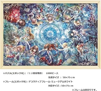 Amazon | エポック社 1000ピース ジグソーパズル めざせ! パズルの達人