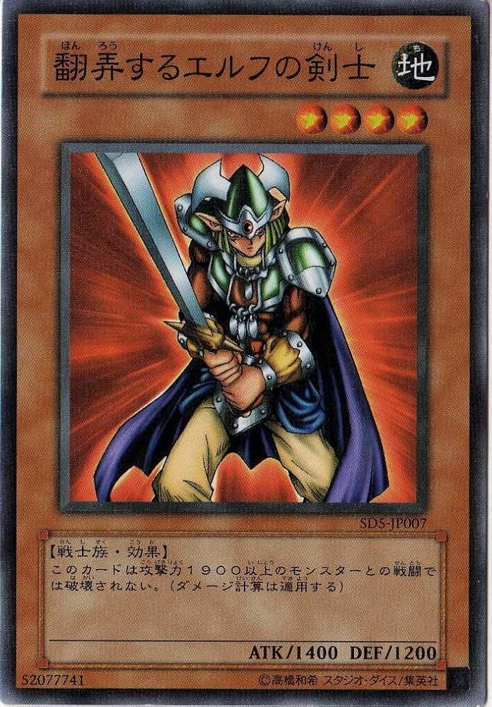 Amazon.co.jp: 遊戯王 【効果モンスター】 翻弄するエルフの剣士