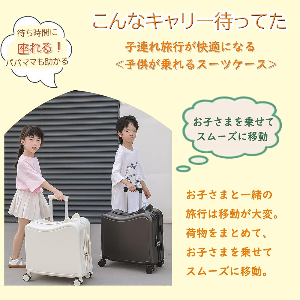 Amazon | [Hopeholic] 子供用 スーツケース 乗れる 機内持ち込み 子供