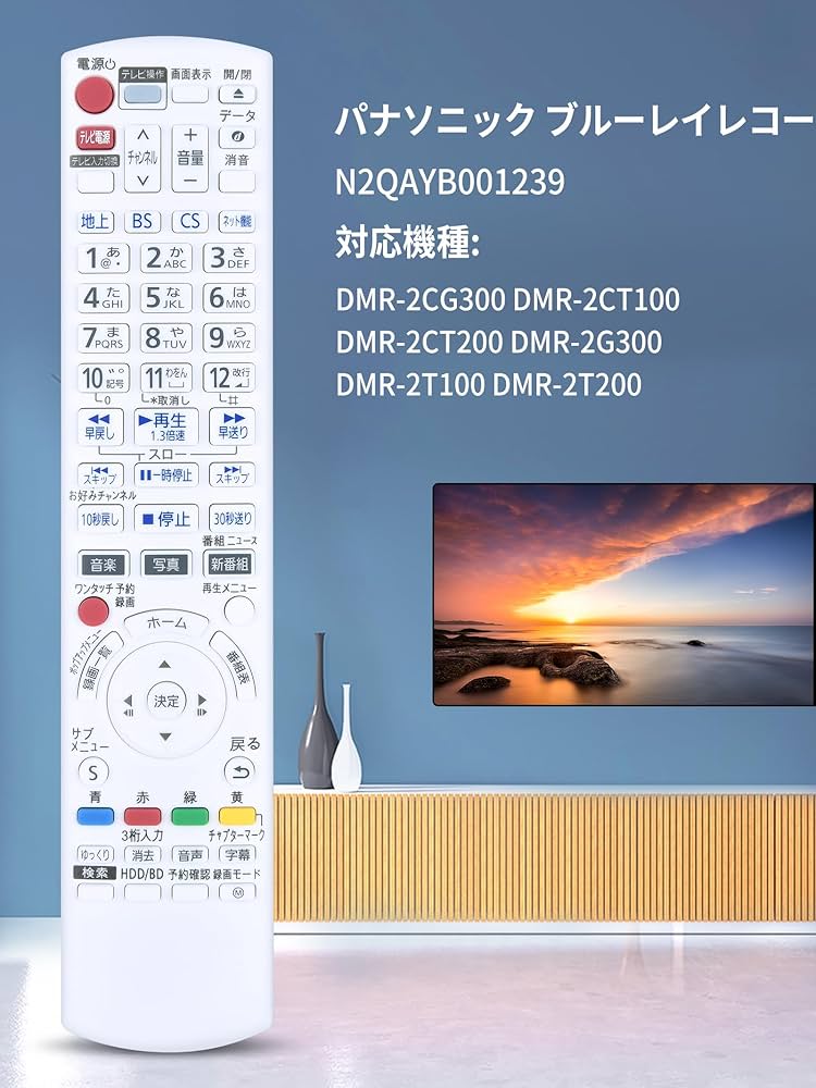 Amazon | ブルーレイレコーダーリモコン N2QAYB001239 for Panasonic
