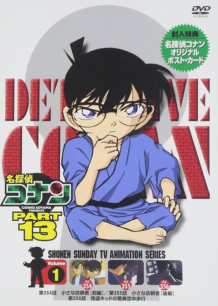 Amazon.co.jp: 名探偵コナンDVD PART13 vol.1 : 高山みなみ, 山崎