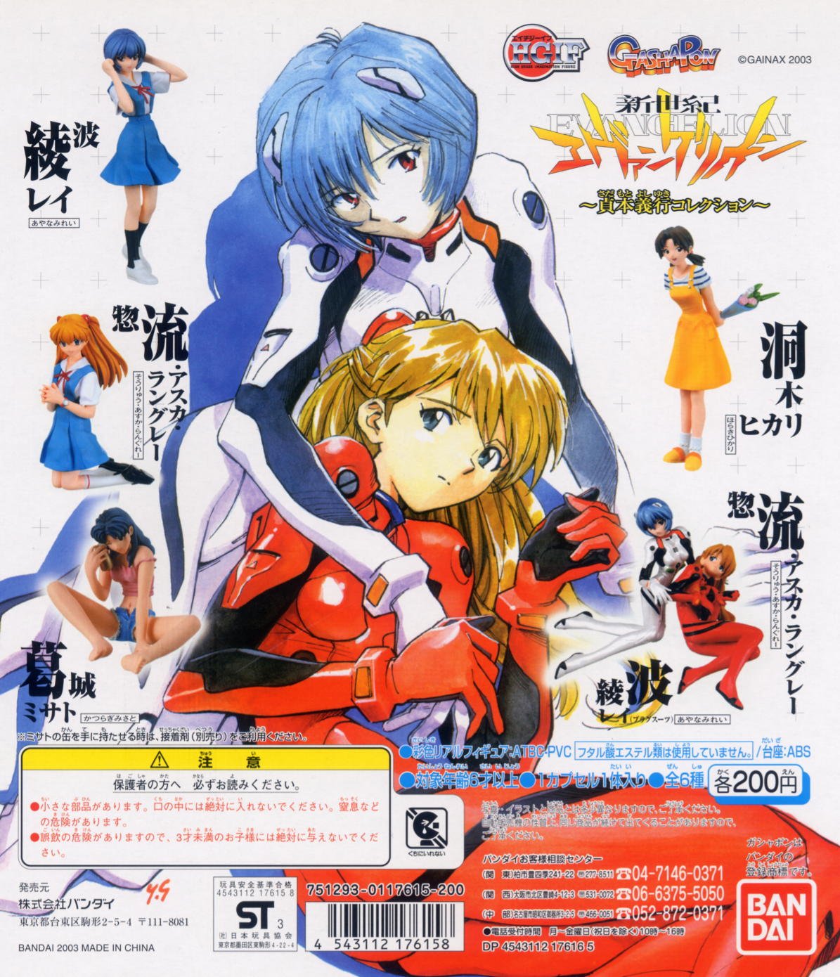 Amazon.co.jp: ガシャポン・カプセル HGIF 新世紀エヴァンゲリオン