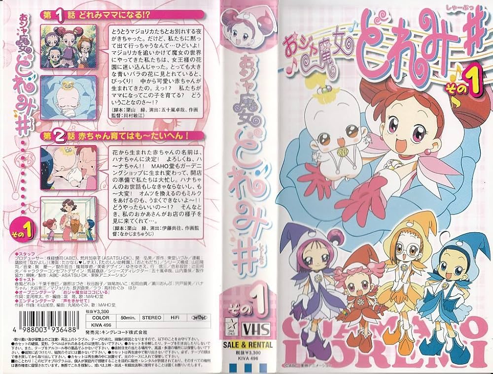 Amazon.co.jp: おジャ魔女どれみ#(しゃーぷっ) その1 [VHS] : 千葉