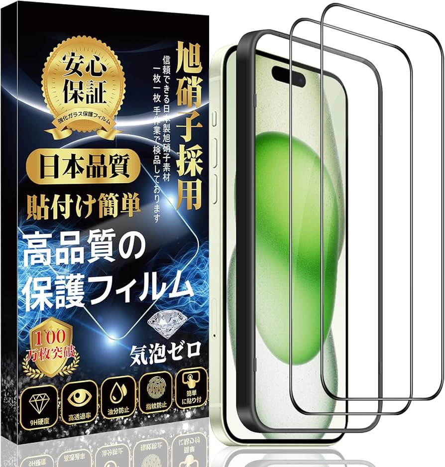 Amazon | iPhone 15 対応 ガラスフィルム iPhone15 液晶 保護 フィルム
