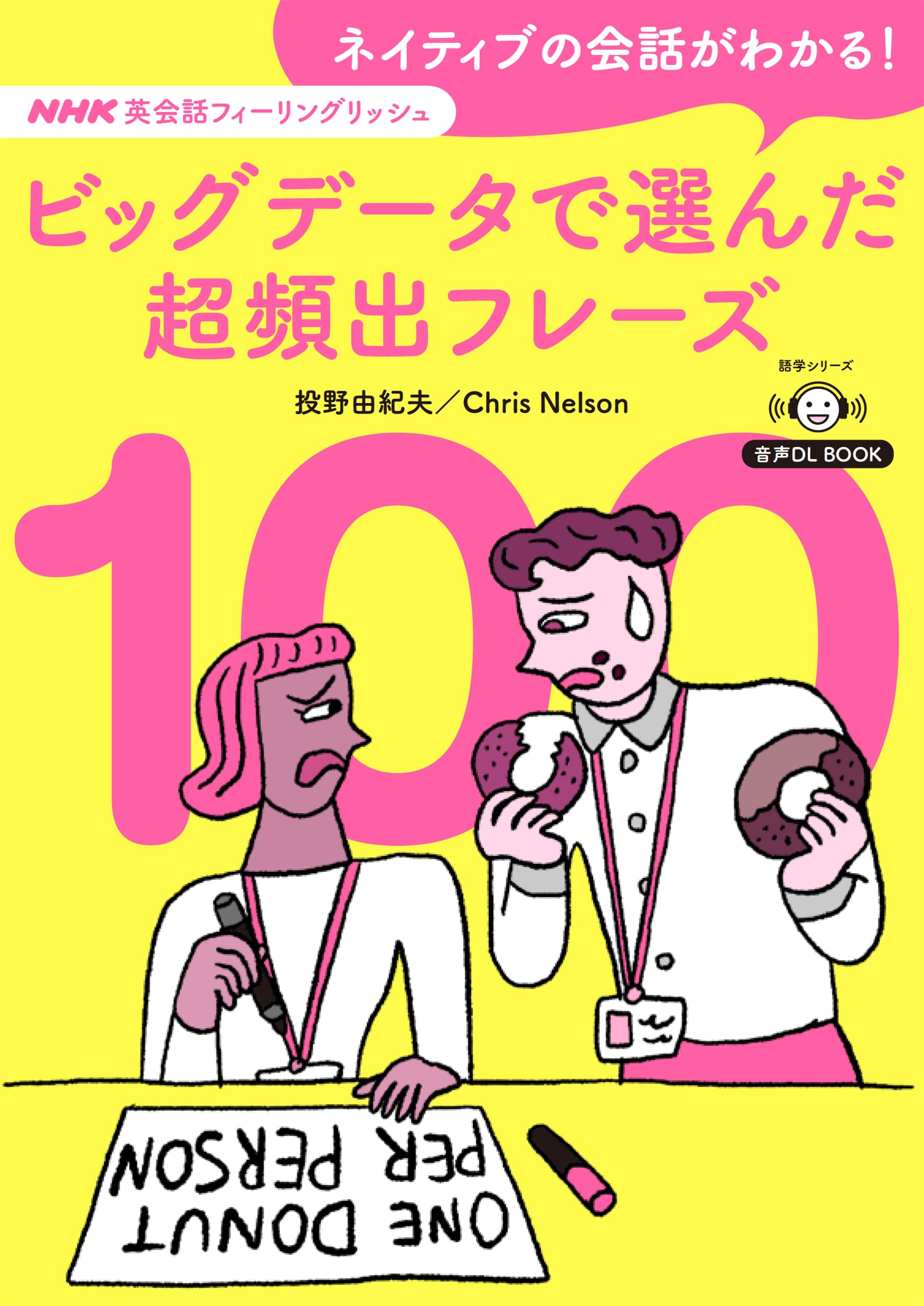 音声DL BOOK NHK英会話フィーリングリッシュ ネイティブの会話がわかる