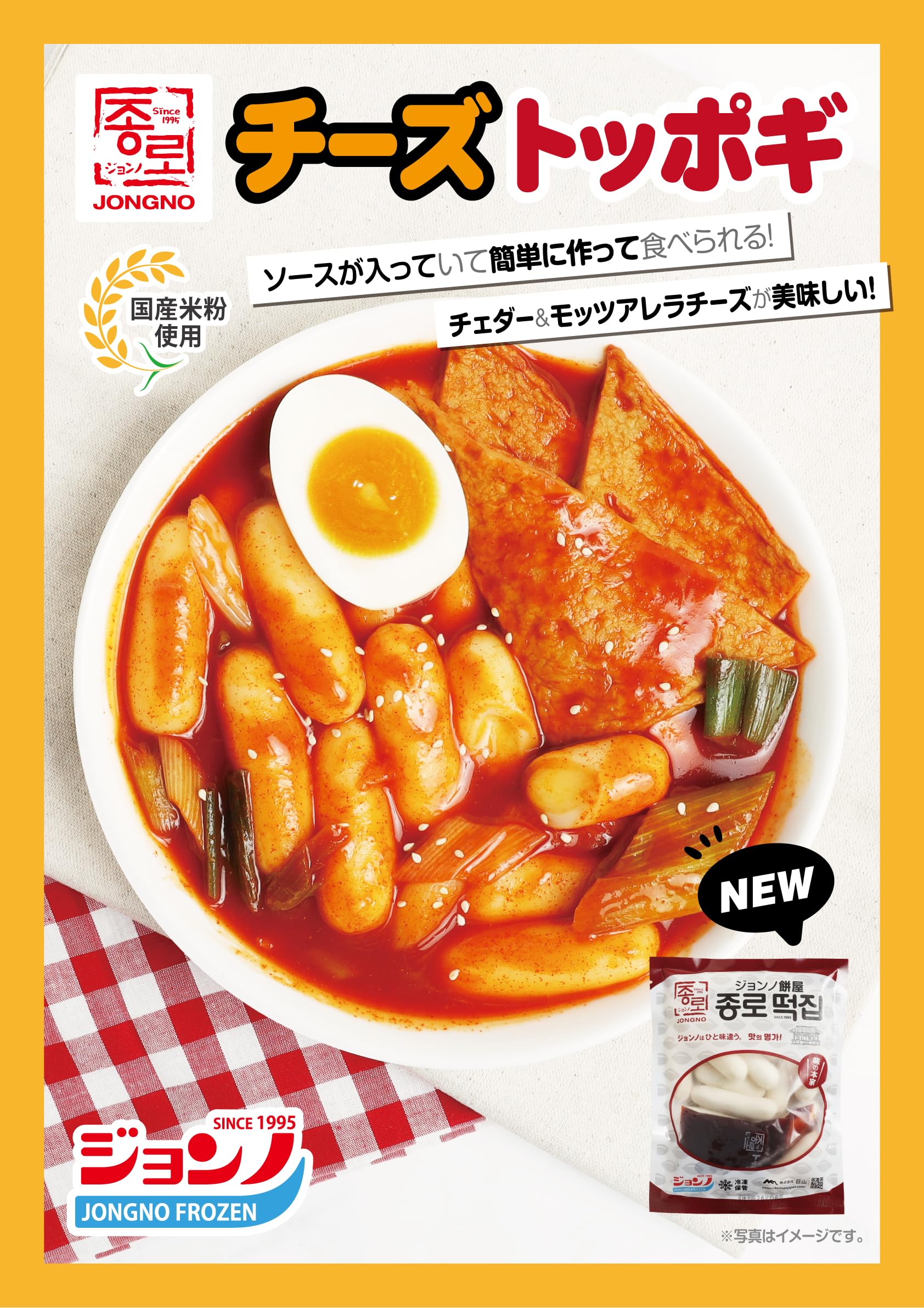 Amazon | [公式] ジョンノチーズトッポギ 280gソース付き | ジョンノ