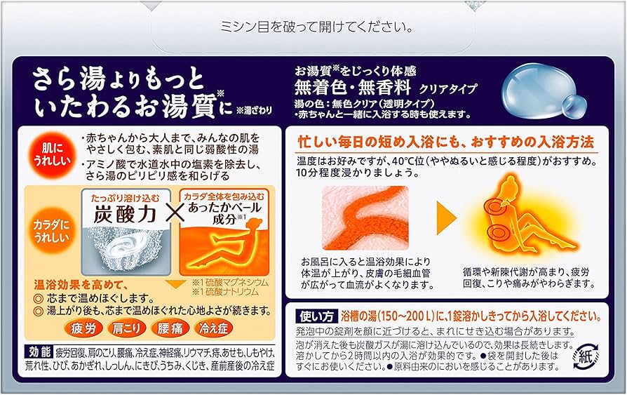 Amazon | バブクリアタイプ 20錠入 〔医薬部外品〕 お湯質をじっくり