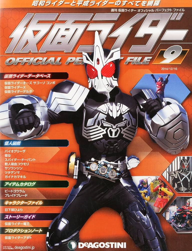 Amazon.co.jp: 週刊 仮面ライダー オフィシャルパーフェクトファイル