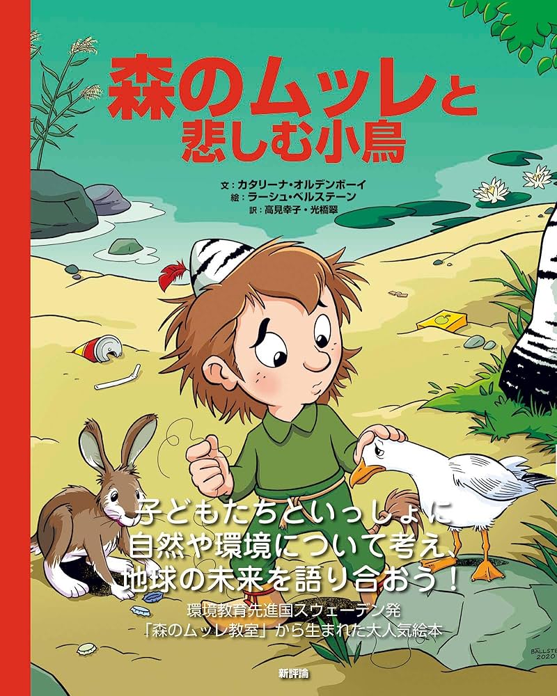 Amazon.co.jp: 森のムッレと悲しむ小鳥 : カタリーナ・オルデンボーイ