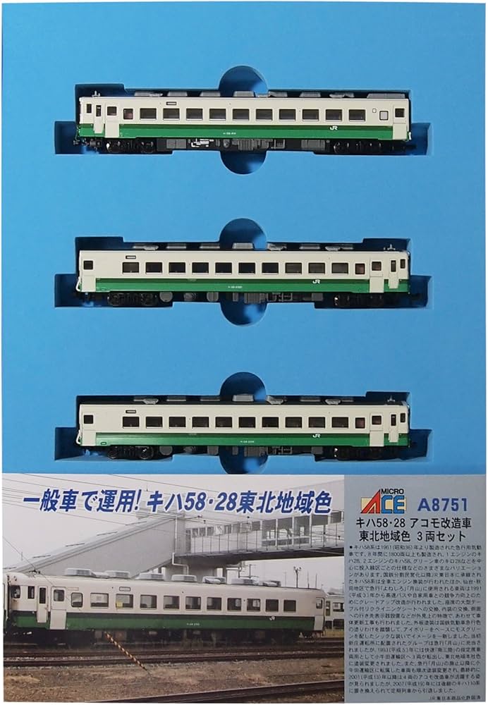 Amazon | マイクロエース Nゲージ キハ58・28 アコモ改造車 東北地域色