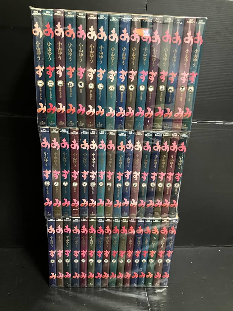 コミック】あずみ（全48巻） | 小山 ゆう |本 | 通販 | Amazon