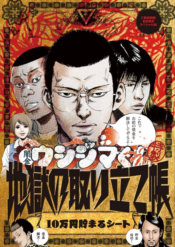 Amazon.co.jp: 闇金ウシジマくん / 21 ウシジマくん特製・地獄の