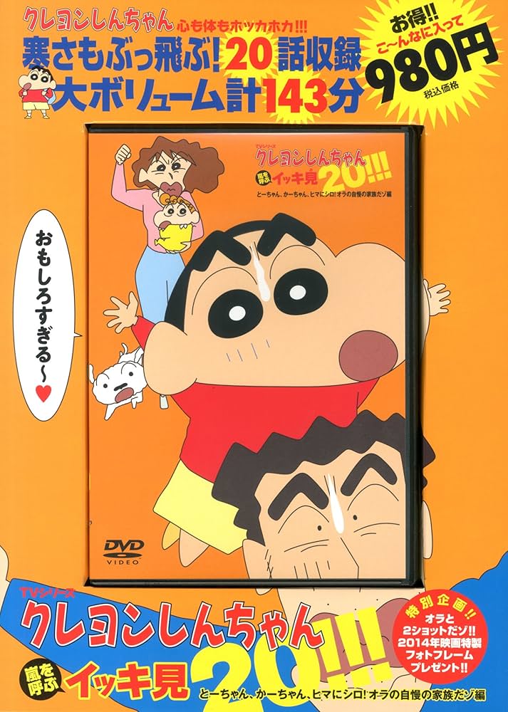 DVD)TVシリーズ クレヨンしんちゃん 嵐を呼ぶ イッキ見20!!! とー